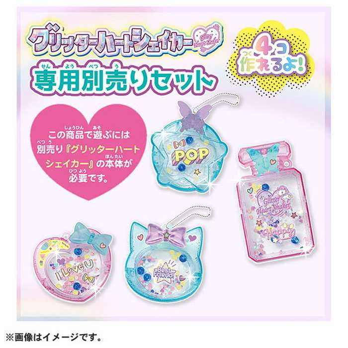 タカラトミー グリッターハートシェイカー 専用別売りセット(代引不可)