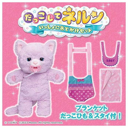 タカラトミー だっこして ネルン いっしょにおでかけセット ふわふわこねこ(代引不可)