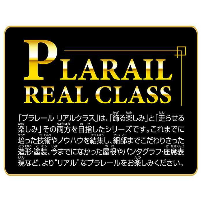 タカラトミー プラレール リアルクラス 185系特急電車(踊り子・湘南ブロック色)(代引不可)