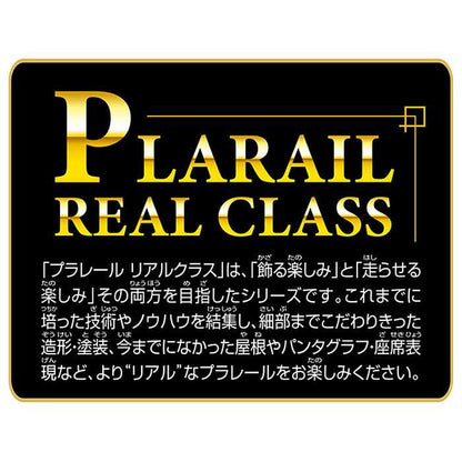 タカラトミー プラレール リアルクラス 185系特急電車(踊り子・湘南ブロック色)(代引不可)