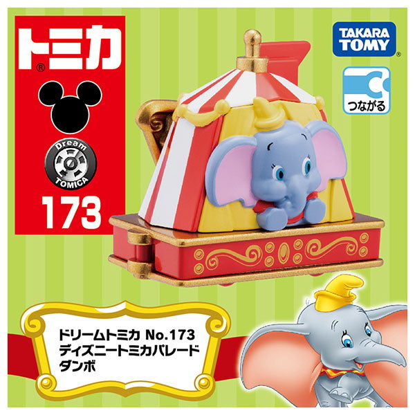 タカラトミー ドリームトミカ No.173 ディズニートミカパレード ダンボ おもちゃ(代引不可)