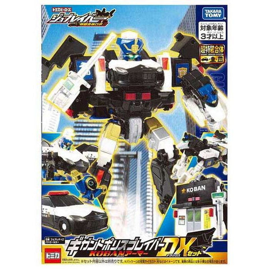 タカラトミー トミカ ジョブレイバー ギガントポリスブレイバー KOBANアーマーDXセット(代引不可)