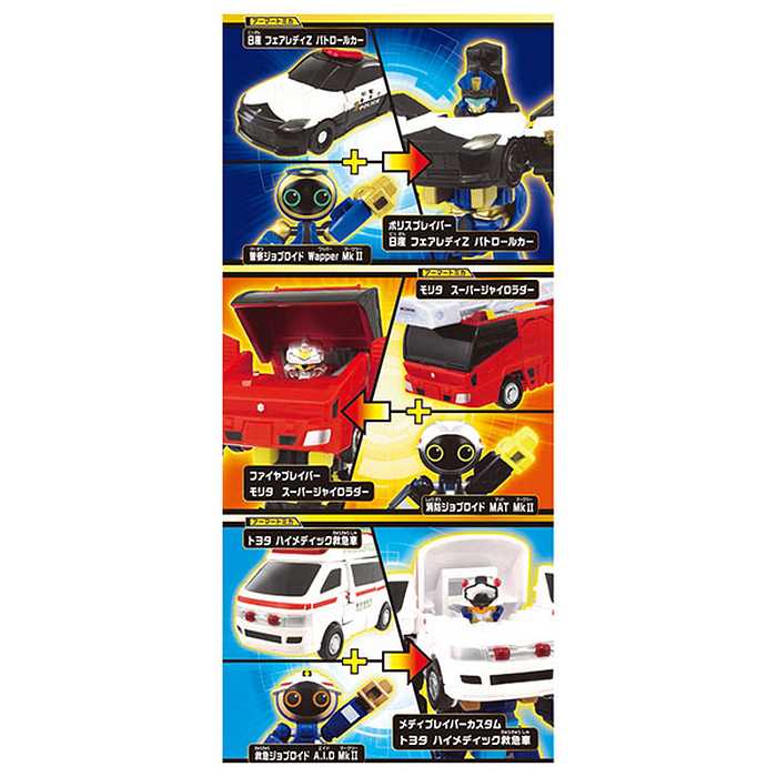 タカラトミー トミカ ジョブレイバー 警察消防救急DXエントリーセット(代引不可)