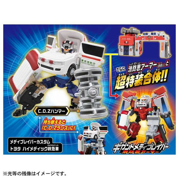 タカラトミー トミカ ジョブレイバー JB03 メディブレイバーカスタム トヨタ ハイメディック救急車(代引不可)