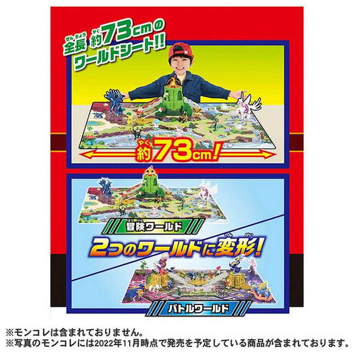 タカラトミー モンコレ 冒険!変形バトルワールド(代引不可)