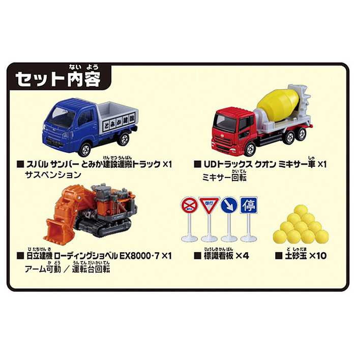 タカラトミー 岩がゴロゴロ!ビッグ工事現場と遊ぼう!建設車両セット(代引不可)