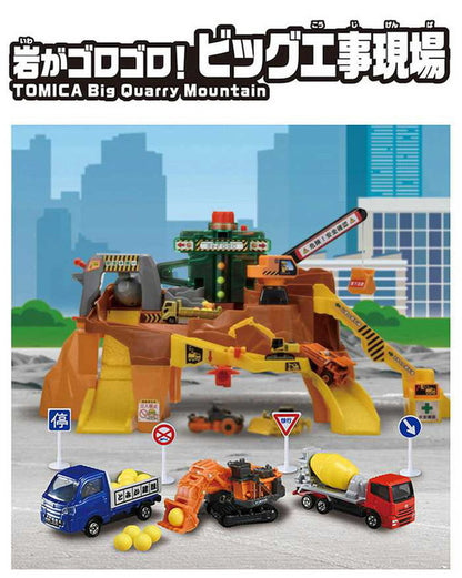 タカラトミー 岩がゴロゴロ!ビッグ工事現場(代引不可)