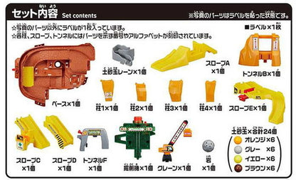 タカラトミー 岩がゴロゴロ!ビッグ工事現場(代引不可)