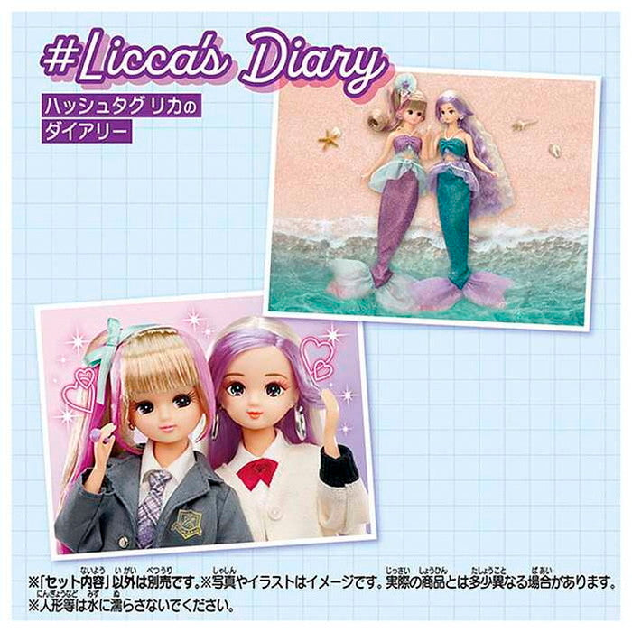 タカラトミー #Licca #マーメイドバケーション ウェア(代引不可)