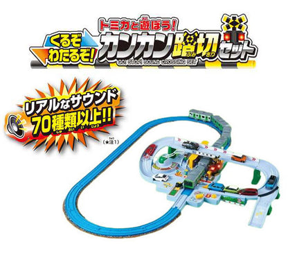 タカラトミー トミカと遊ぼう!くるぞわたるぞ!カンカン踏切セット(代引不可)