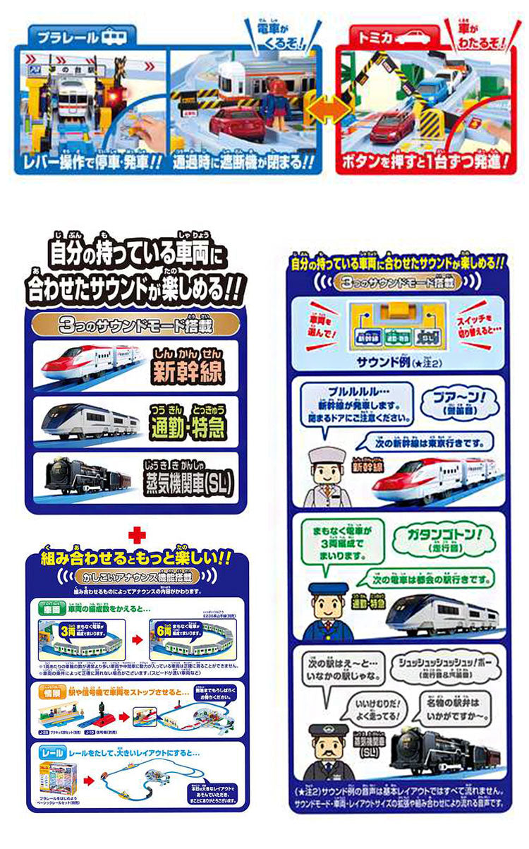 タカラトミー トミカと遊ぼう!くるぞわたるぞ!カンカン踏切セット(代引不可)