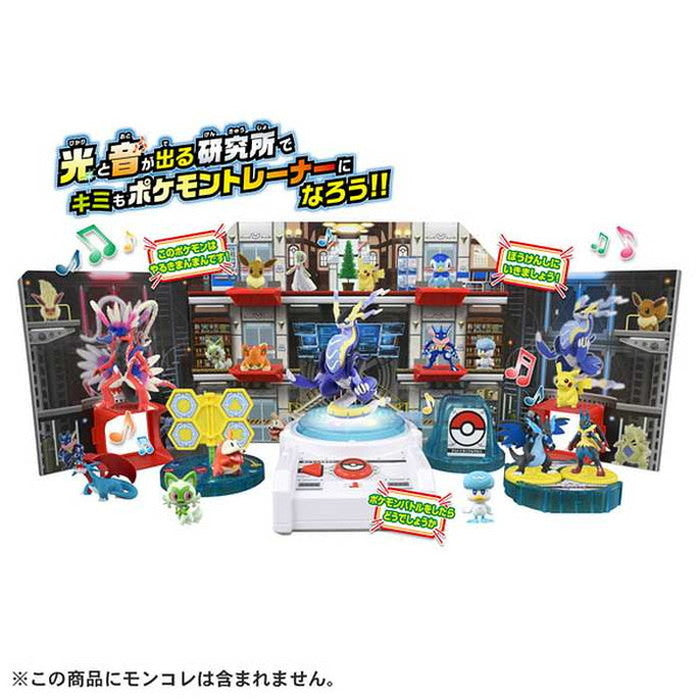 タカラトミー モンコレ キミもポケモントレーナー!ポケモン研究所DX(代引不可)
