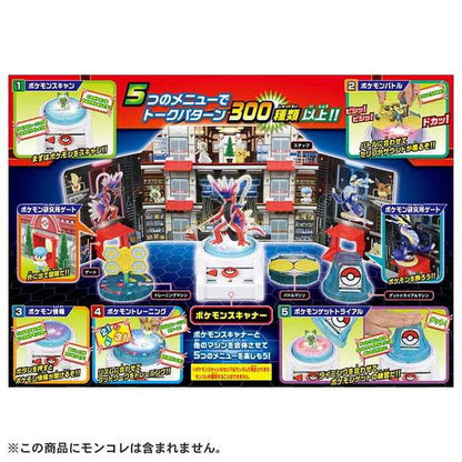 タカラトミー モンコレ キミもポケモントレーナー!ポケモン研究所DX(代引不可)