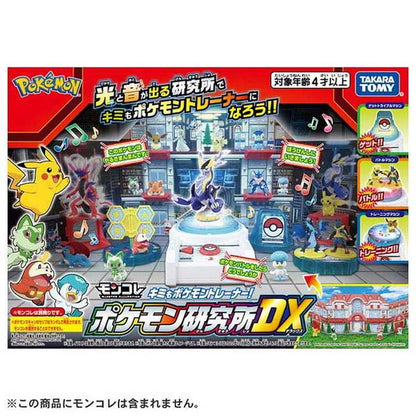 タカラトミー モンコレ キミもポケモントレーナー!ポケモン研究所DX(代引不可)