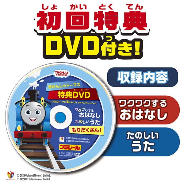 タカラトミー GOGOトーマス 滝にダイブ!アドベンチャーピーク(初回特典DVD付き) おもちゃ(代引不可)