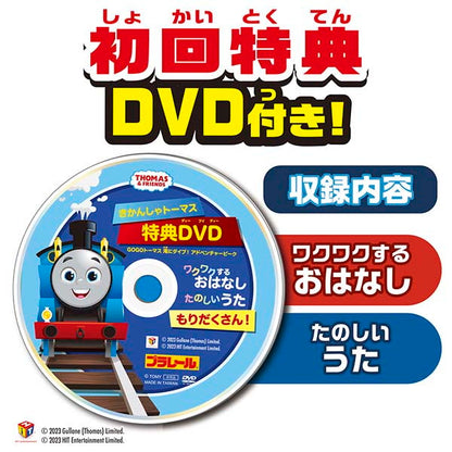 タカラトミー GOGOトーマス 滝にダイブ!アドベンチャーピーク(初回特典DVD付き) おもちゃ(代引不可)
