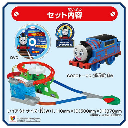 タカラトミー GOGOトーマス 滝にダイブ!アドベンチャーピーク(初回特典DVD付き) おもちゃ(代引不可)