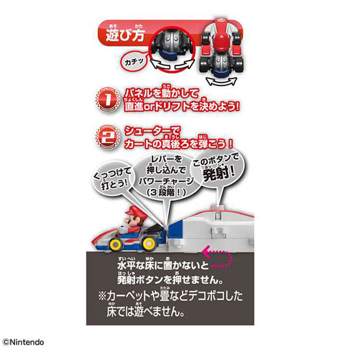 タカラトミー ドリフトトミカ マリオカート ドリフトスターターセット マリオ&スタンダードカート(代引不可)