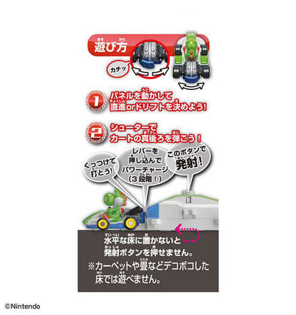 タカラトミー ドリフトトミカ マリオカート ドリフトスターターセット ヨッシー&スタンダードカート(代引不可)
