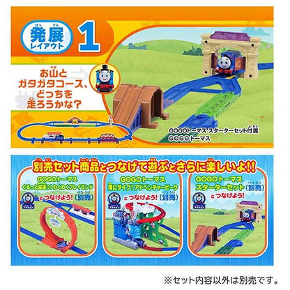 タカラトミー GOGOトーマス ひろげよう!ベーシックレールキット(代引不可)