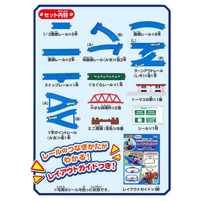 タカラトミー GOGOトーマス ひろげよう!ベーシックレールキット(代引不可)
