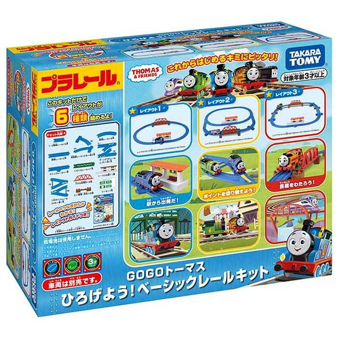 タカラトミー GOGOトーマス ひろげよう!ベーシックレールキット(代引不可)