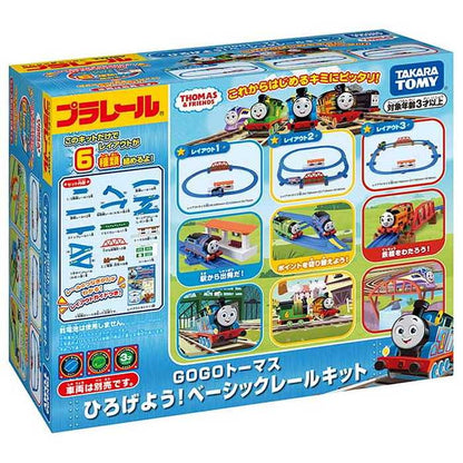 タカラトミー GOGOトーマス ひろげよう!ベーシックレールキット(代引不可)