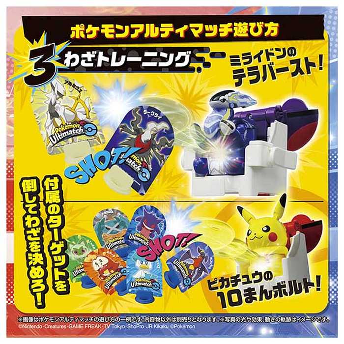 タカラトミー ポケットモンスター ポケモンアルティマッチ ミライドン マスターボール ポケモン TAKARA TOMMY 玩具 おもちゃ 男の子 女の子 モンコレ ホビー プレゼント ギフト(代引不可)