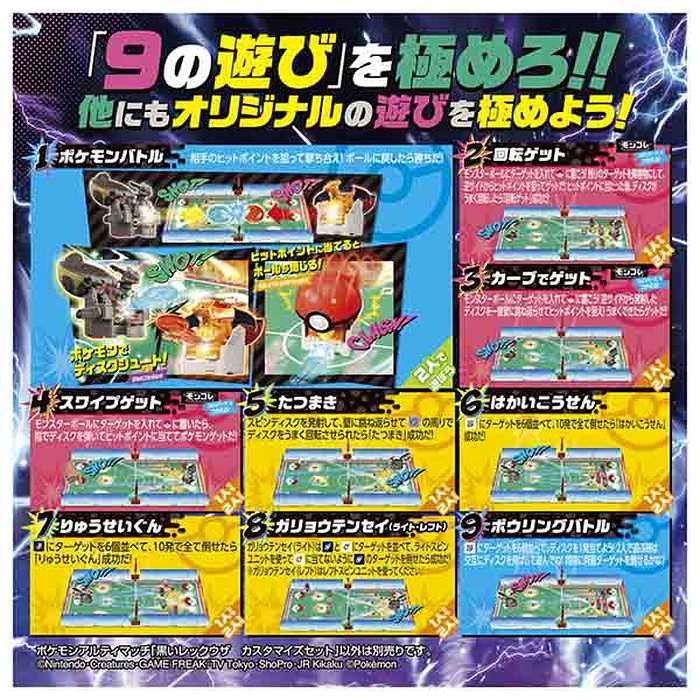 タカラトミー ポケモンアルティマッチ 06 黒いレックウザ カスタマイズセット(代引不可)