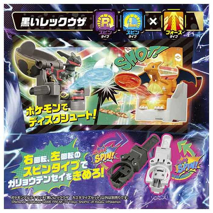 タカラトミー ポケモンアルティマッチ 06 黒いレックウザ カスタマイズセット(代引不可)