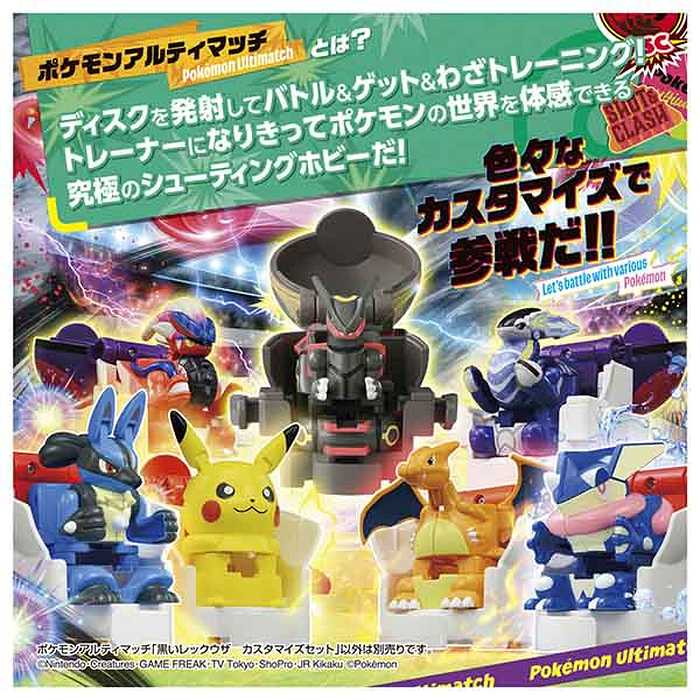 タカラトミー ポケモンアルティマッチ 06 黒いレックウザ カスタマイズセット(代引不可)