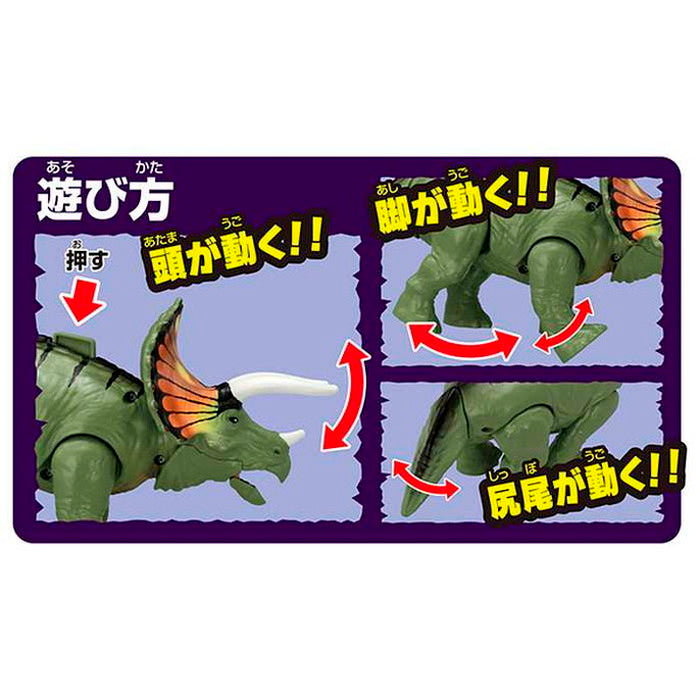 タカラトミー 冒険大陸 アニアキングダム ビッグアニア トリー(トリケラトプス)(代引不可)