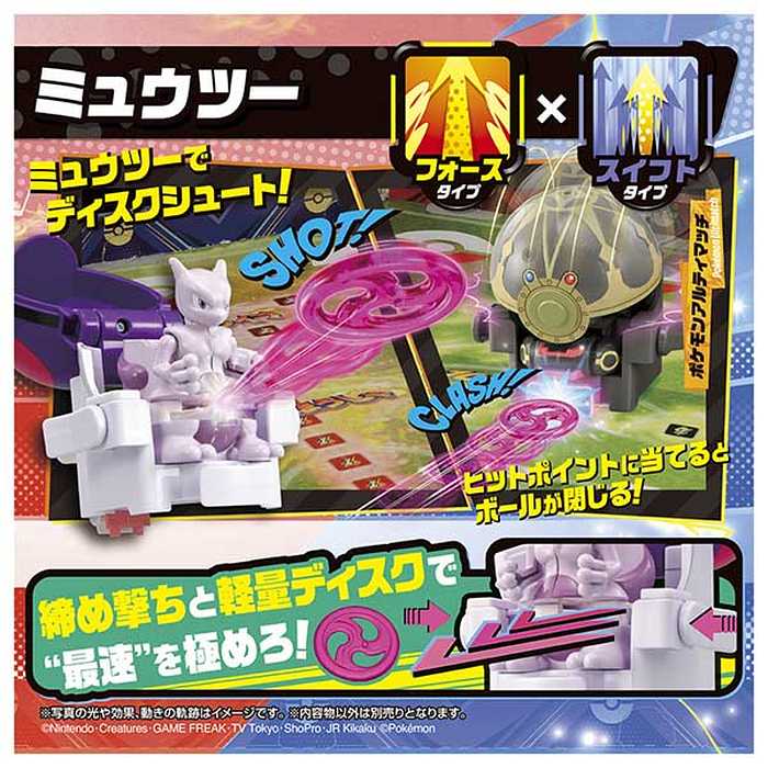 タカラトミー ポケモンアルティマッチ 07 ミュウツー(マスターボール)(代引不可)