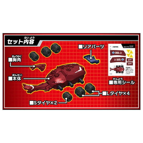 タカラトミー カブトボーグ KB-01 ヤマトカブト おもちゃ(代引不可)