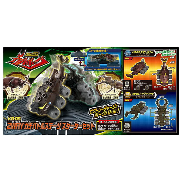 タカラトミー カブトボーグ KB-05 2WAY ガチバトルステージ スターターセット おもちゃ(代引不可)