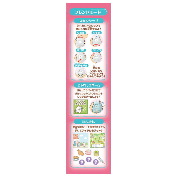 タカラトミー すみっコぐらし なでて!あるいて!チェンジでおせわ! すみっコフレンド おもちゃ(代引不可)