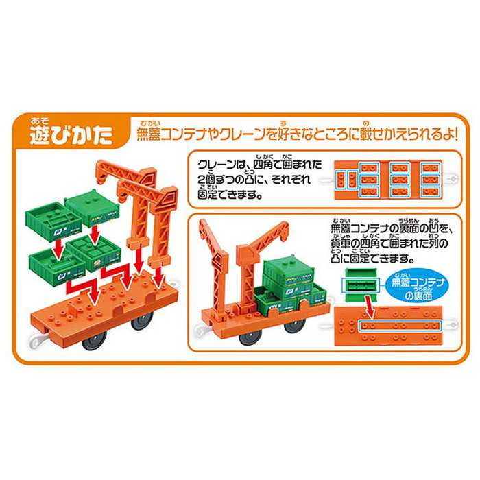 タカラトミー KF-08 資材運搬貨車(代引不可)