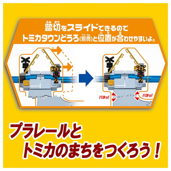 タカラトミー J-12 トミカと遊べる踏切 おもちゃ(代引不可)