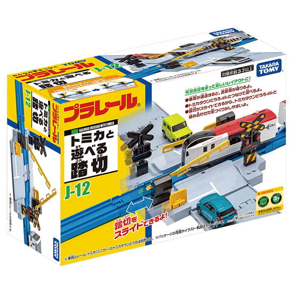 タカラトミー J-12 トミカと遊べる踏切 おもちゃ(代引不可)
