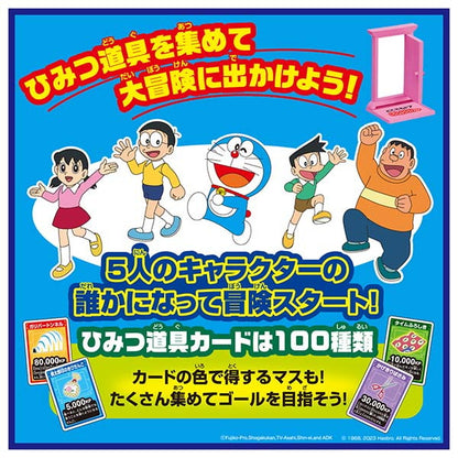タカラトミー ドラえもん人生ゲーム ひみつ道具で大冒険! おもちゃ(代引不可)