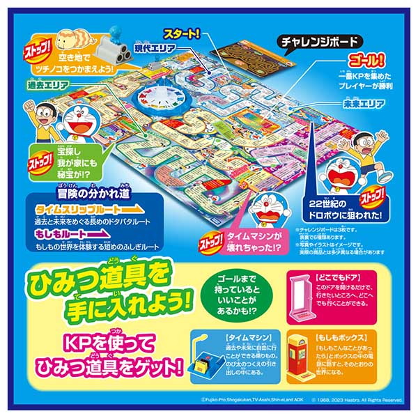 タカラトミー ドラえもん人生ゲーム ひみつ道具で大冒険! おもちゃ(代引不可)