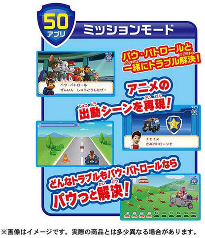 タカラトミー パウ・パトロール あそびもまなびもパウっとかいけつ! ワンダフルパウパッド(代引不可)