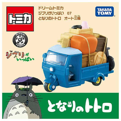 タカラトミー ドリームトミカ ジブリがいっぱい 07 となりのトトロ オート三輪(代引不可)