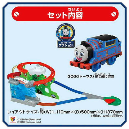 タカラトミー GOGOトーマス 滝にダイブ!アドベンチャーピーク(代引不可)