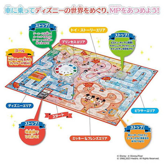 タカラトミー ディズニー100 人生ゲーム(代引不可)