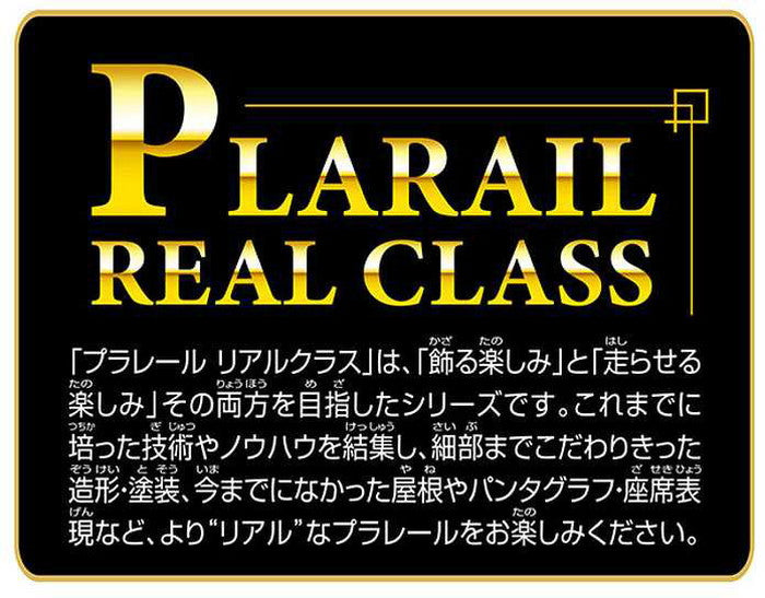 タカラトミー プラレール リアルクラス 485系特急電車(雷鳥)(代引不可)