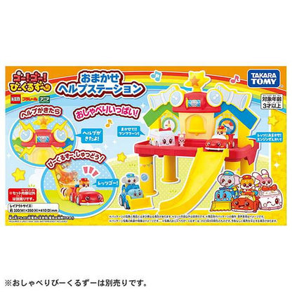 タカラトミー ゴー!ゴー!びーくるずー おまかせヘルプステーション(代引不可)