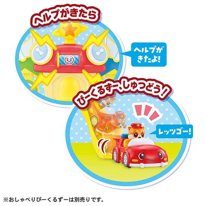 タカラトミー ゴー!ゴー!びーくるずー おまかせヘルプステーション(代引不可)