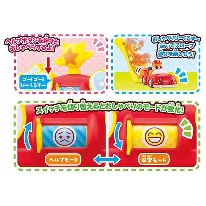 タカラトミー ゴー!ゴー!びーくるずー おまかせヘルプステーション(代引不可)