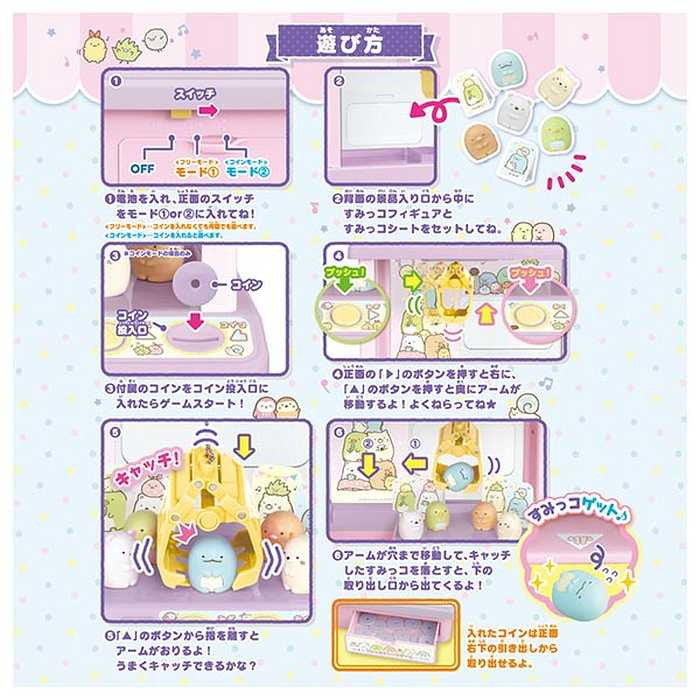 タカラトミー すみっコぐらし すみっコクレーンゲーム(代引不可)